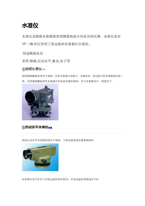 水准仪分类及介绍
