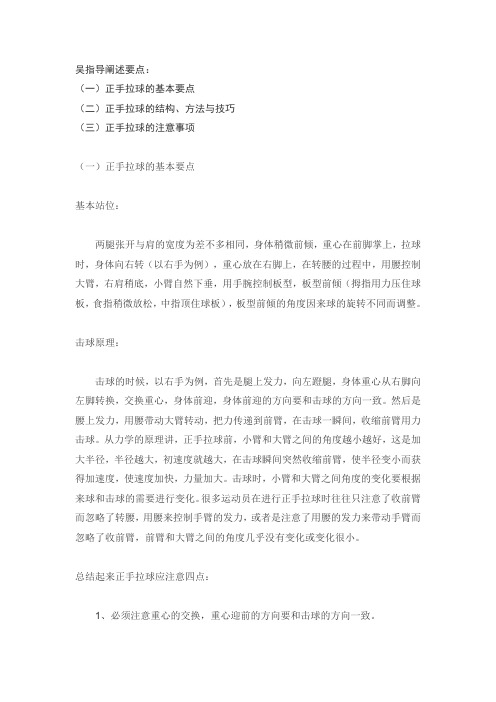 吴敬平教练谈拉弧圈