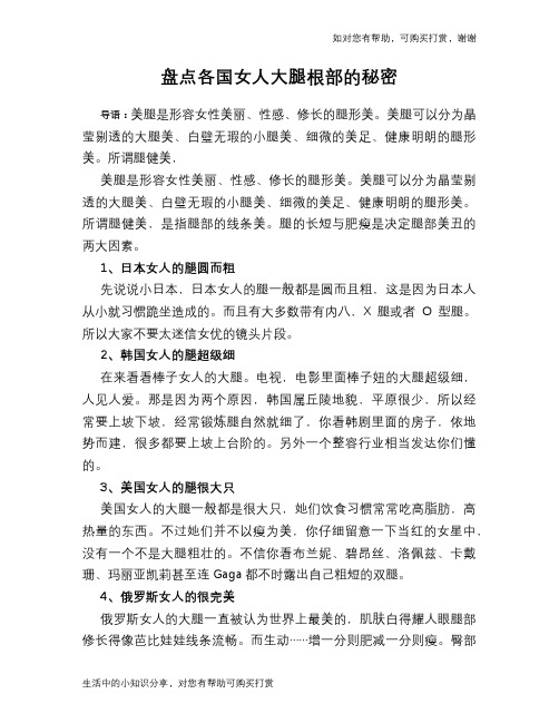 盘点各国女人大腿根部的秘密