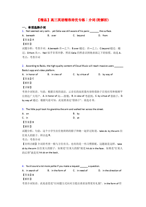 【精品】高三英语精准培优专练∶介词(附解析)