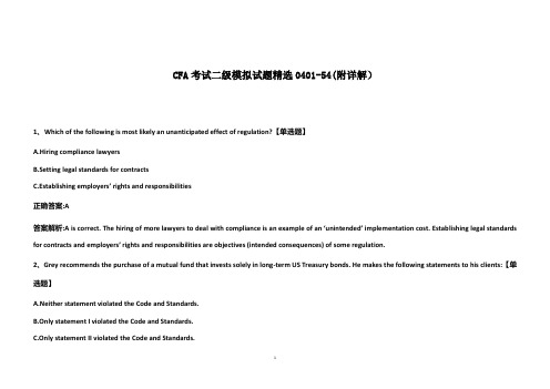 CFA考试二级模拟试题精选0401-54(附详解)