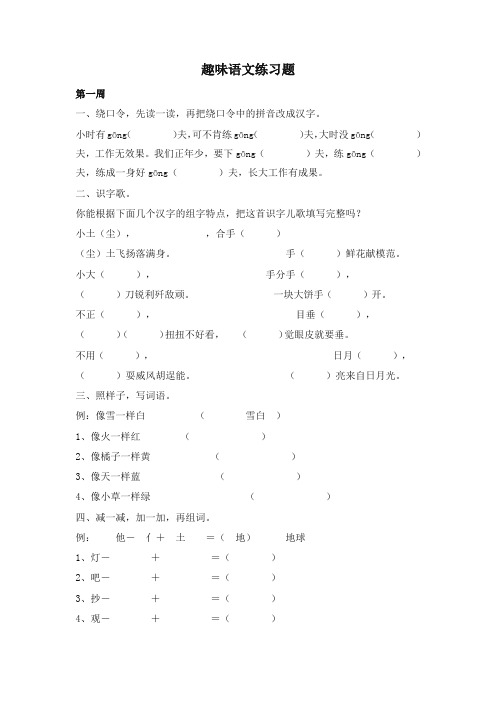 2019最新统编版二年级语文上册：趣味语文练习题【名师版】