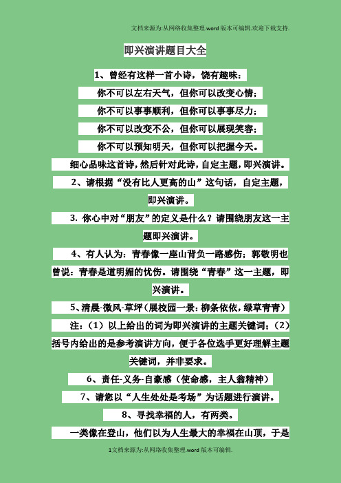 即兴演讲题目大全