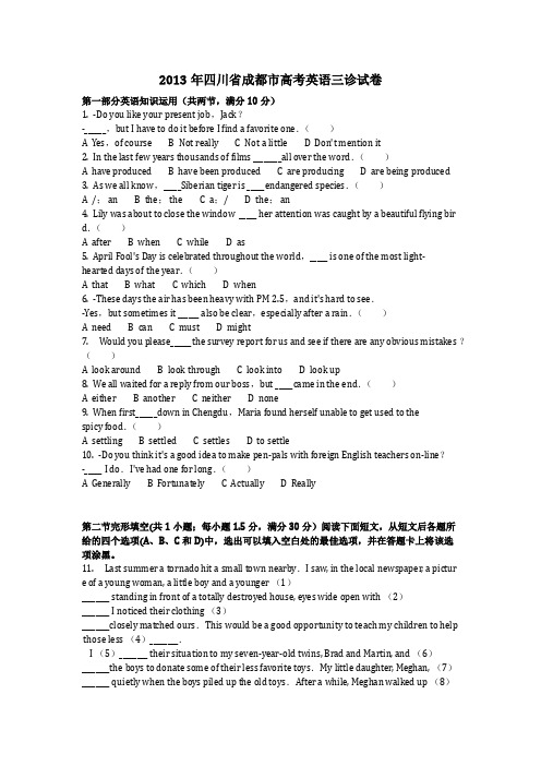 2013年四川省成都市高考英语三诊试卷含答案