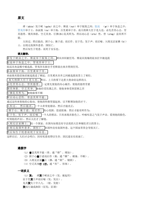 生于忧患死于安乐字词