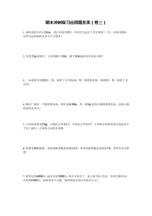 六年级上册数学试题-期末总复习专题(应用题)(无答案)北师大版(2014秋)