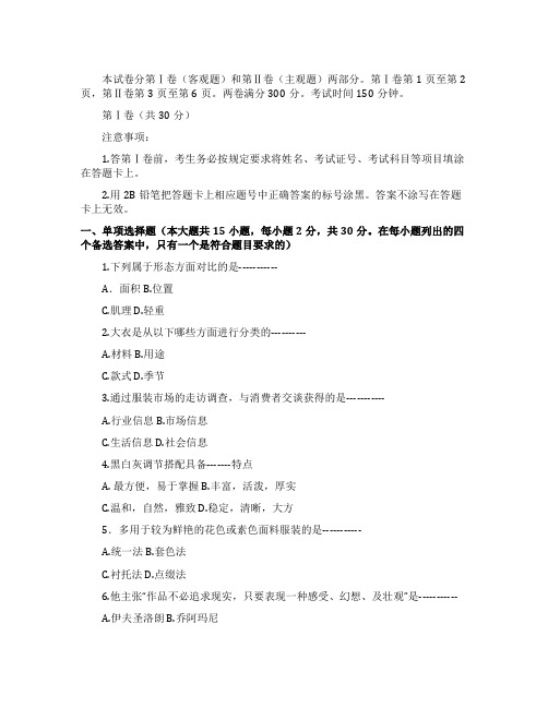 纺织服装专业综合理论试卷