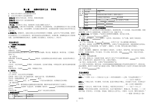 必修2第4课农耕时代的手工业教学案