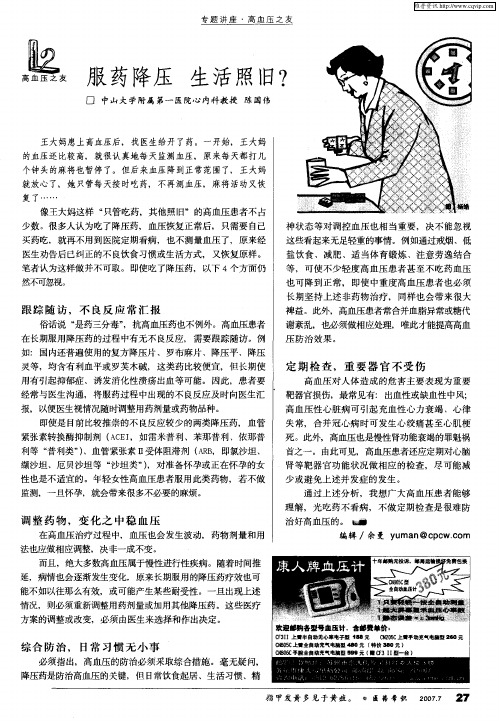 服药降压 生活照旧？