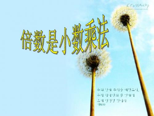 倍数是小数的乘法