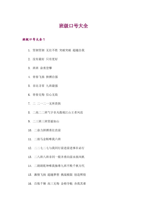 班级口号大全