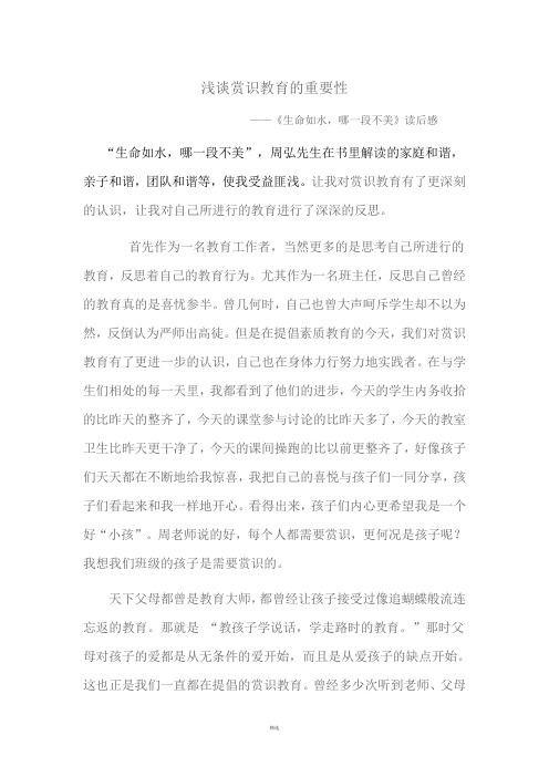 。生命如水读后感