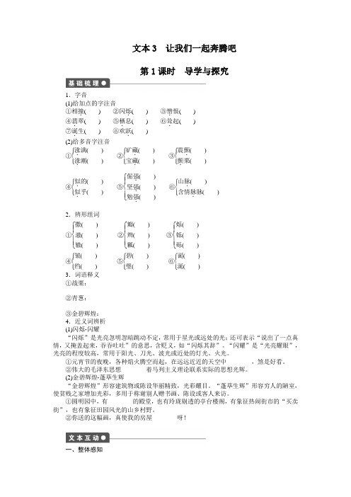 文本3 让我们一起奔腾吧