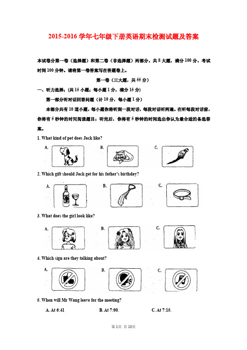 2015-2016学年七年级下册英语期末检测试题及答案1