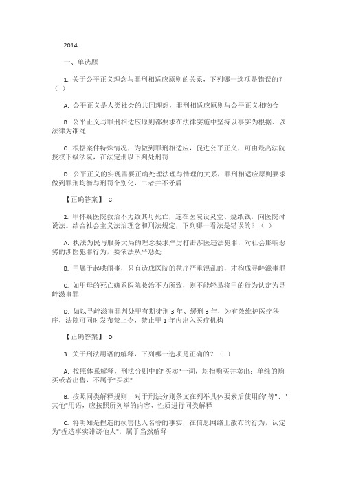 刑法司考真题