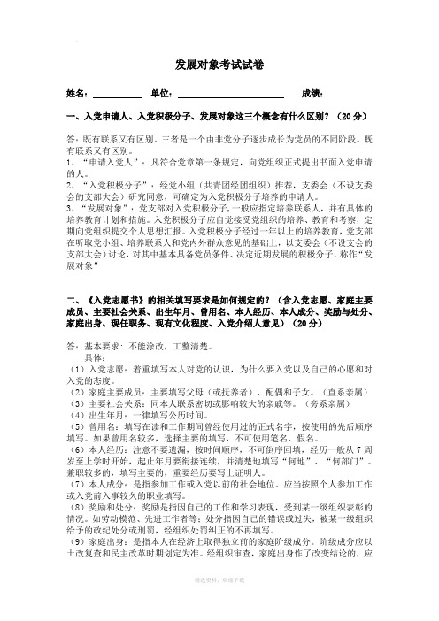 发展对象考试试卷(含参考答案)