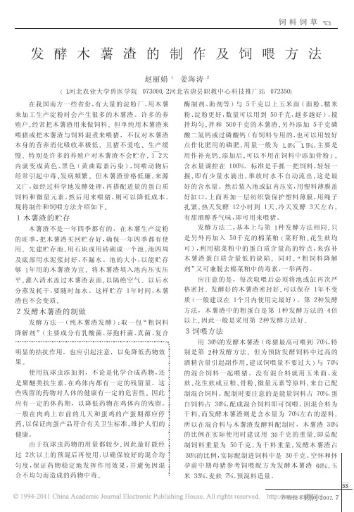 发酵木薯渣的制作及饲喂方法