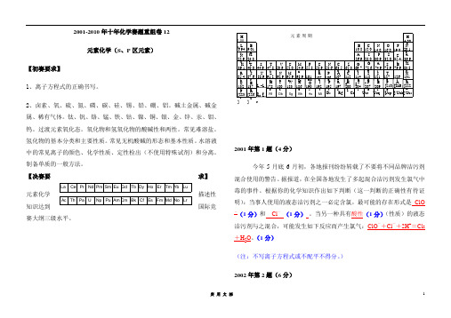 2001-2010年十年化学赛题重组卷答案12