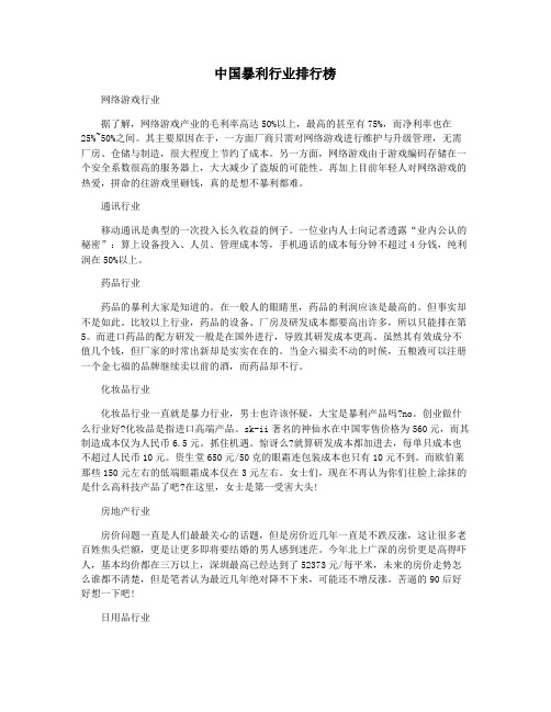 中国暴利行业排行榜