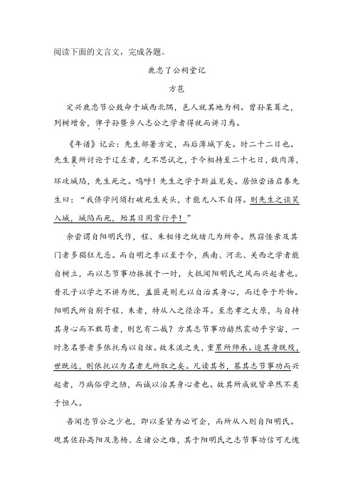 《鹿忠了公祠堂记》阅读练习及答案