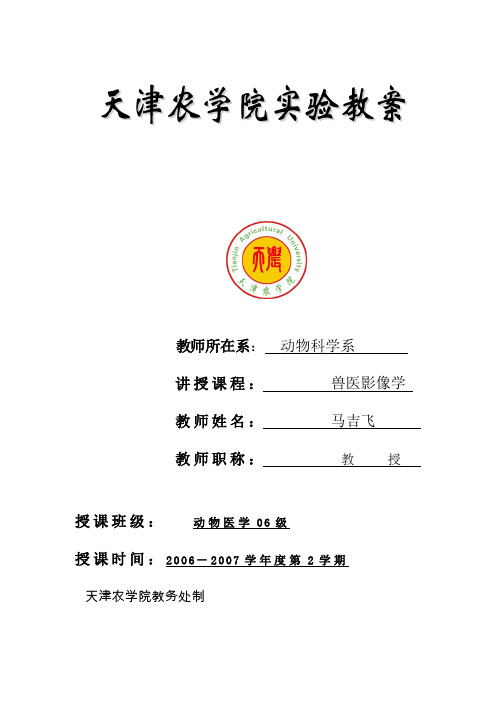 实验教案