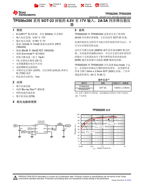 tps562200——DCDC电源芯片
