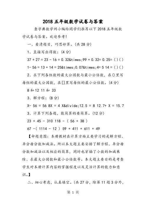 2018年五年级数学试卷与答案-文档资料