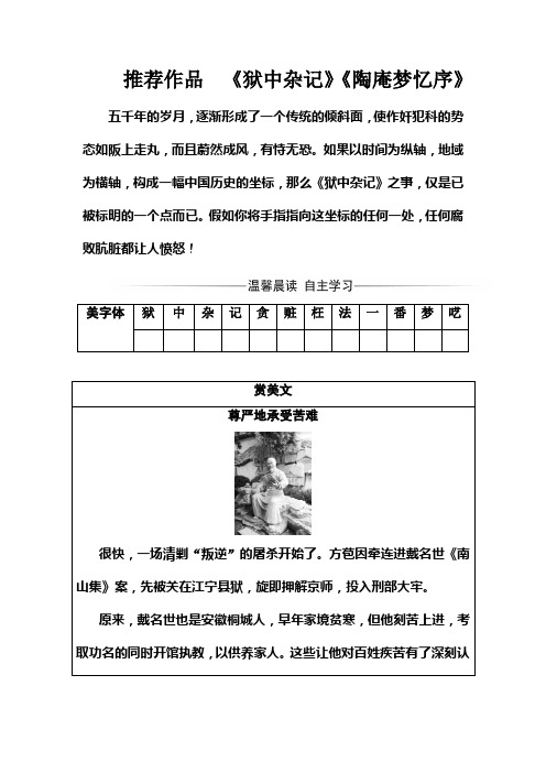 高二语文人教版选修《中国古代诗歌散文欣赏》练习：推荐作品5 Word版含解析