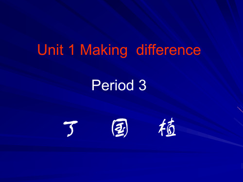 Unit1 Make a differencereading课件.ppt