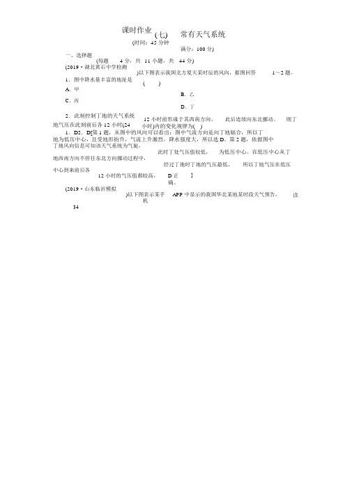 (山东专用)2020高考地理一轮总复习课时作业7常见天气系统(含解析)鲁教