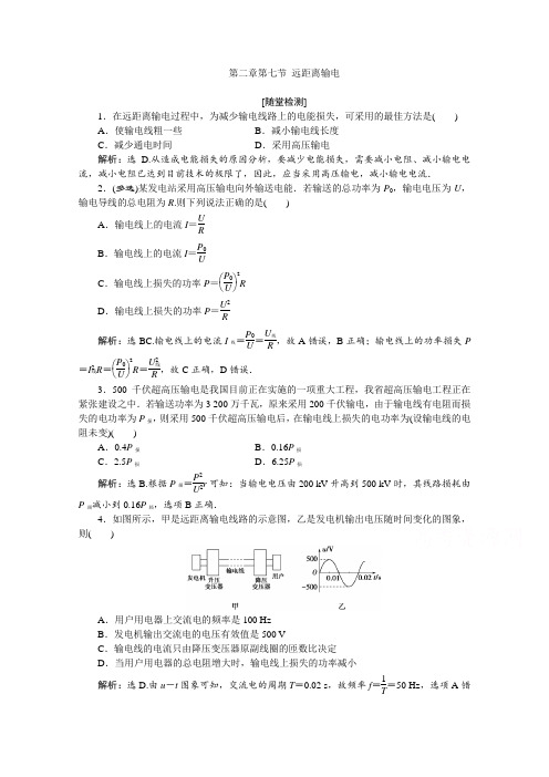 物理粤教版选修3-2巩固提升训练：第二章第七节远距离输电Word版含解析