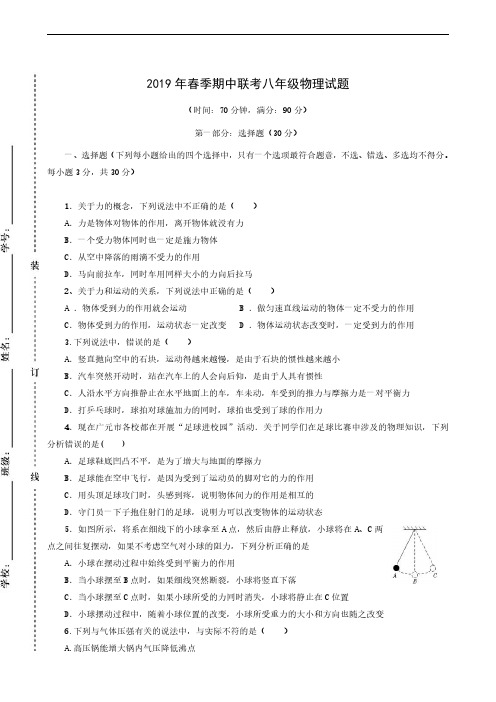 四川省广元市苍溪县2018-2019学年八年级春季期中联考物理试题