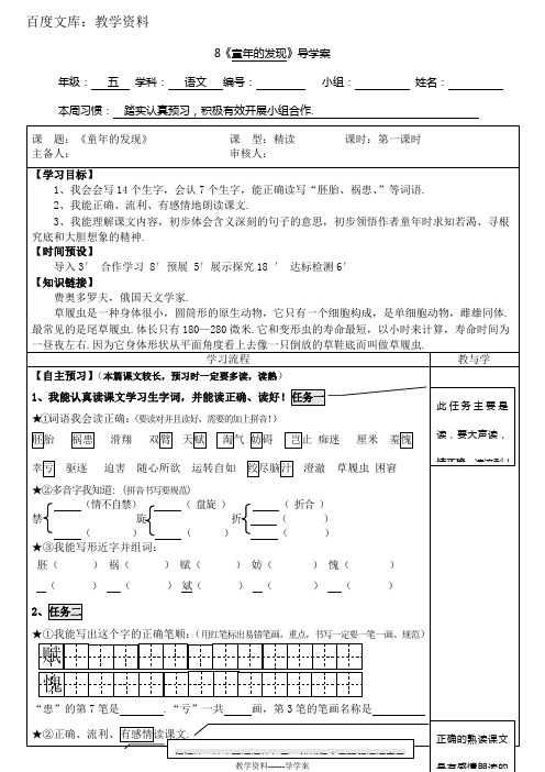 【人教版】五年级下册语文导学案：8童年的发现
