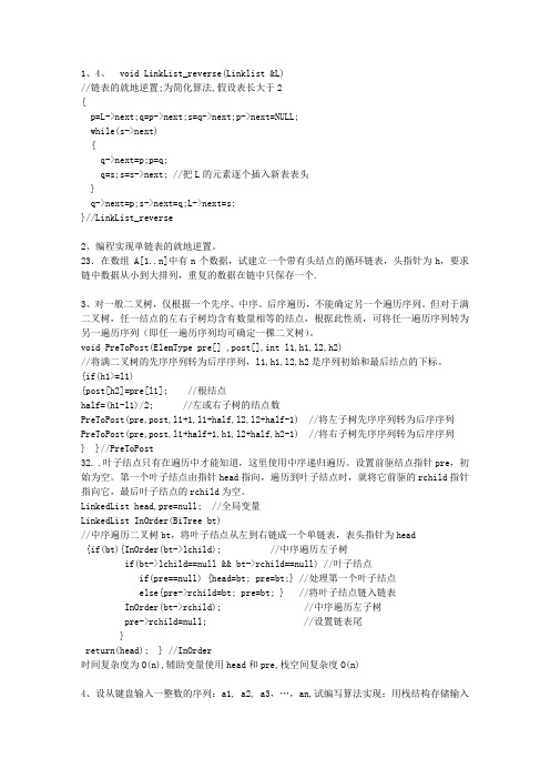 2011广西壮族自治区数据结构考试高级