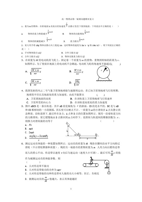 高一物理必修一疑难问题期末复习