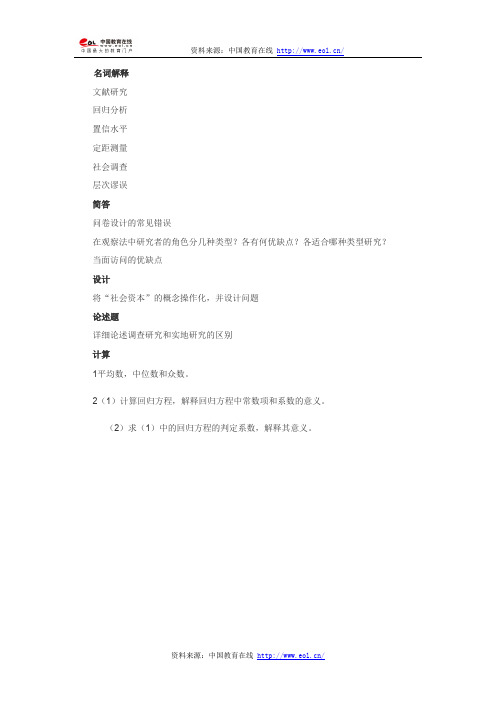 2014年考研南京大学社会学方法真题(回忆版)