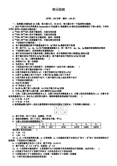 【新步步高】2018-2019学年高二化学人教版选修3课后作业：第一章 单元检测x