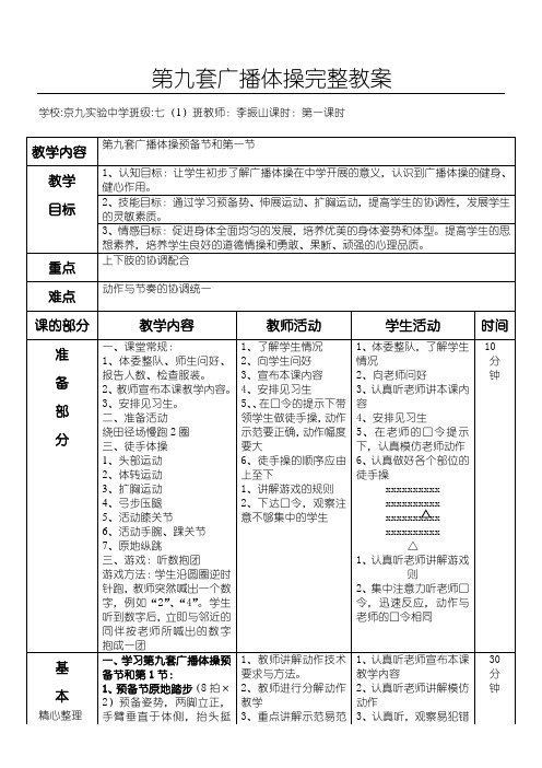 第九套广播体操完整教案 (2)