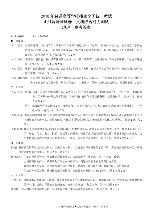 2018年普通高等学校招生全国统一考试文综答案(重庆市二诊 )