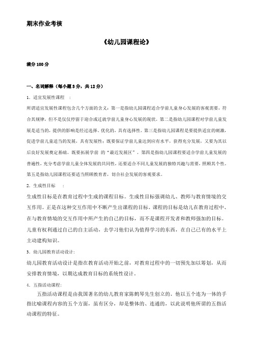 幼儿园课程论