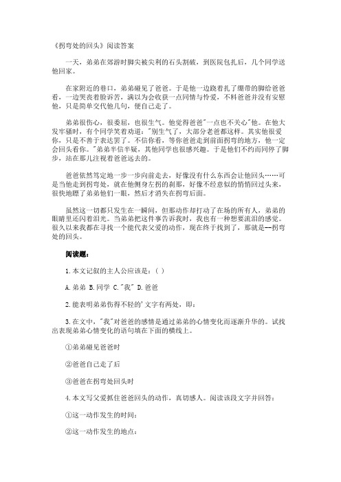 《拐弯处的回头》阅读答案