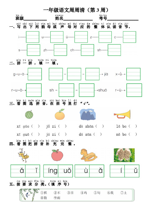 部编版一年级上册语文周周清测试卷(第3周)