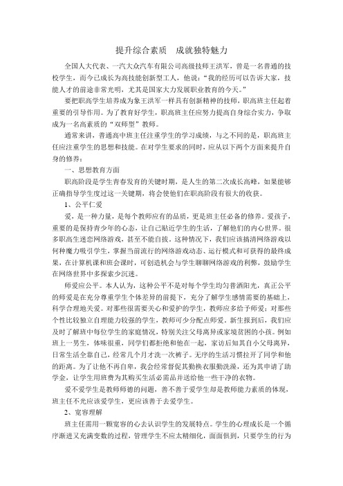 提升综合素质成就独特魅力