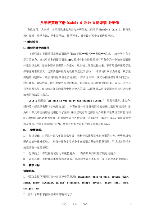八年级英语下册 Module 6 Unit 2说课稿 外研版