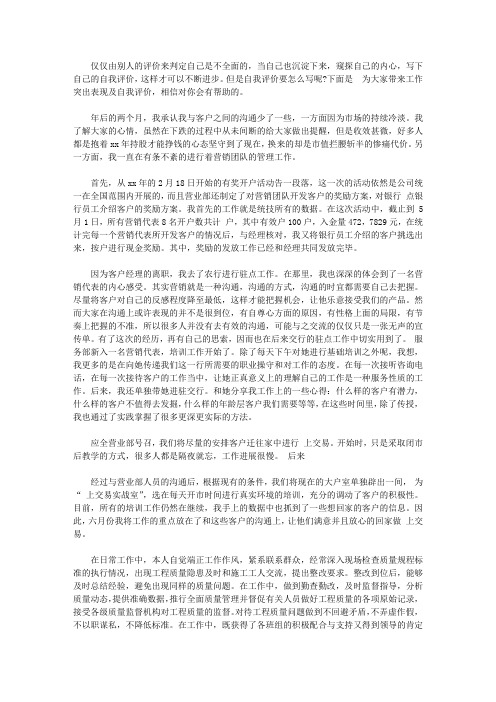 2020工作突出表现及自我评价【精品】