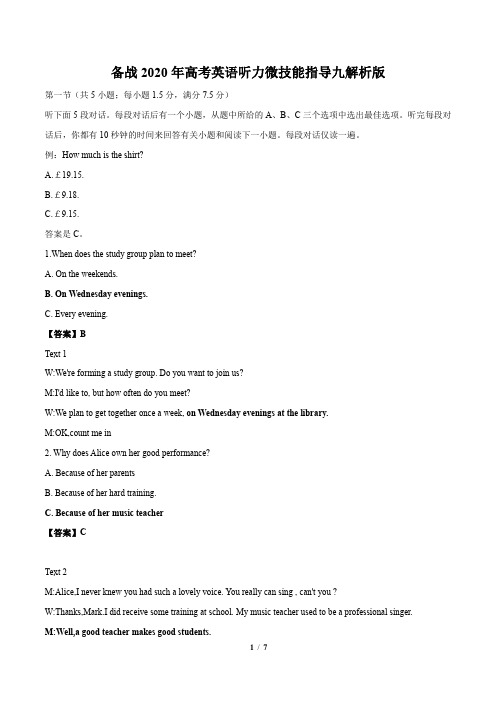 备战2020年高考英语听力微技能指导九解析版(7页)