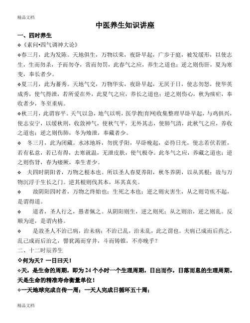 中医养生知识讲座教学文案