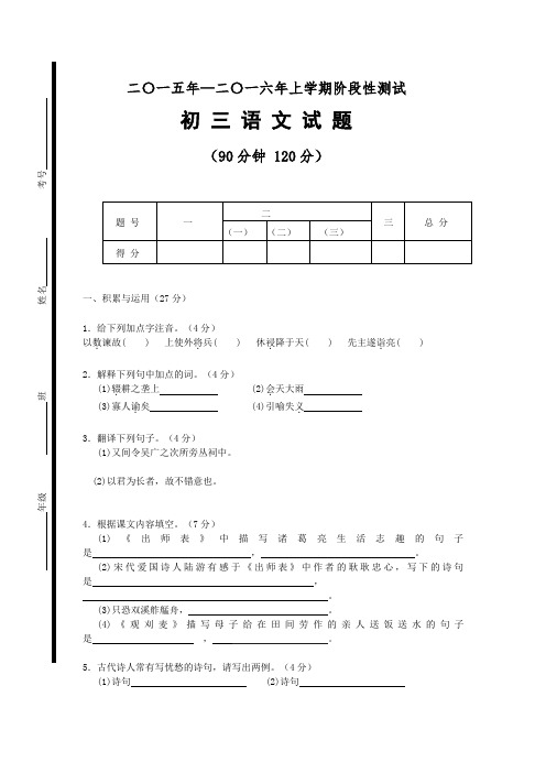 山东省滨州市2015-2016学年上九年级第一次月考语文测试题