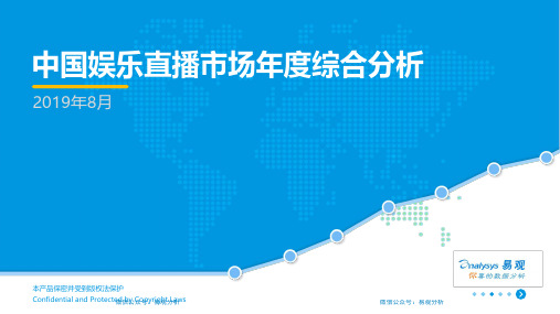 2019年中国娱乐直播市场年度综合分析