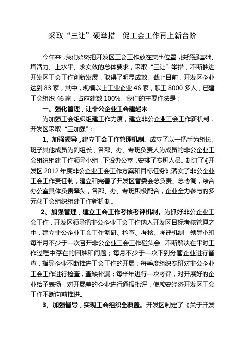 采取“三让”硬举措  促工会工作再上新台阶